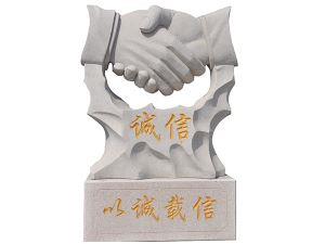 精誠合作雕刻