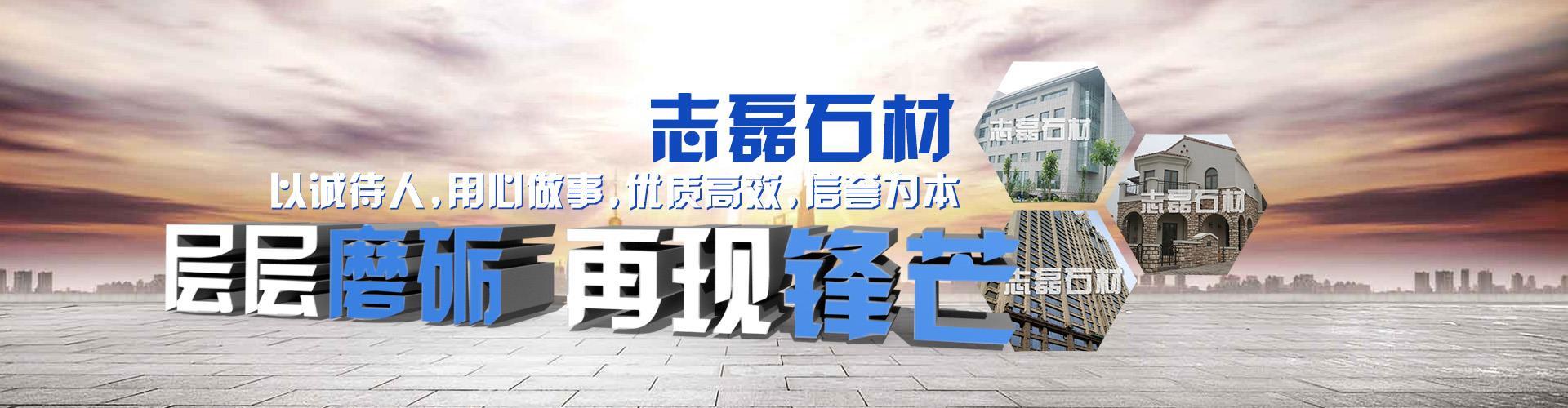櫻花紅石材 石材薄板 石材保溫一體版 鋁鋒窩復合板
